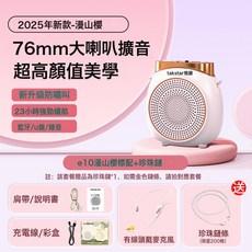 得勝e10小蜜蜂擴音器教師專用上課藍牙無線麥克風德勝錄音喇叭機, 1個, 如圖, E10漫山櫻有線標配(送珍珠鏈)