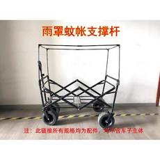 4인용웨건 커버 웨건모기장 천장 차양 레인 캐노피 방수, 레인 커버 지지대만, 1개