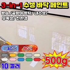 [친환경 무독성] 수성 바닥 페인트 삼합일 3in1 에폭시 바닥 페인트 수용성 내구성 침투성 결로방지 곰팡이 방지 셀프 방수 페인트 닝운시상 포장증정, 1개, 500g, 브라이트 그린