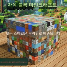 키덜트 큐브 창의적 DIY 퍼즐 조립 블록 자석 블록, 월드큐브 240개(230입자)+미니피규어10개, 1개