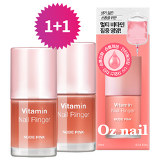 오즈네일 비타민 네일링거 손톱영양제 손톱강화제 톤업효과 1+1, 10ml, 1개