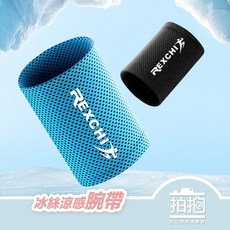 【拍拍】冰絲涼感擦汗腕帶 運動腕帶 運動護腕 男女通用 運動戶外 跑步吸汗降溫 透氣速乾 【A336】, 1個, 桃紅色,S, 桃紅色