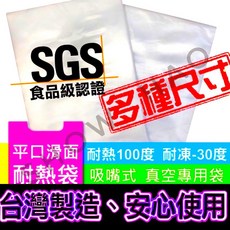 台灣製造 食品級真空袋 平面袋 SGS食品級認證 P290 P339 P450 捲袋 真空包裝袋 塑膠袋, 1個, 寬21X長29 (1包50入),低密度｜(偏軟)
