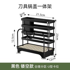 多功能廚房刀架 鍋蓋砧板筷子筒收納架 瀝水置物架 菜刀收納, 1個, 黑色 簡約款