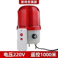 AC220V 聲光警報器 LED爆閃警示燈 磁吸可調, 1個, 紅色有聲螺絲接線款 遙控1000米