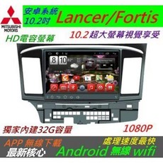 Lancer Fortis安卓版10.2吋大螢幕車用主機：導航、USB、倒車顯影，影音娛樂升級
