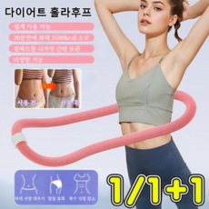 [업그레이드 모델] 고탄성 저소음 소프트 스프링 허리 뱃살 다이어트 훌라후프 전신용 호스 스프링 훌라후프 지방 연소, 블루*1