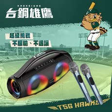 【人因科技】KS50 160瓦超重低音藍牙音響-行動K歌轟天劇場 【台鋼雄鷹版】, 藍牙音響 【台鋼雄鷹版】, 台鋼雄鷹版, KS50