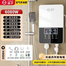 揚子220V即熱式電熱水器 家用洗澡神器 衛生間出租房小型速熱恆溫淋浴器, 6080W 即開即熱+智能恆溫