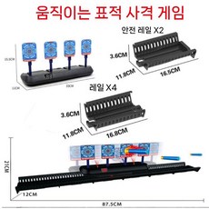 접수표적 게임 전자 점수 자동 표적 기록 점수판 스코어보드, 1. 기준, 9. 무빙 레일 4개 위치
