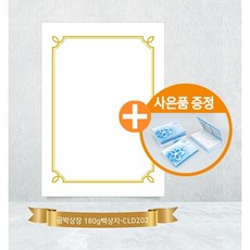 카드랜드 상장용지 200매 / A4 금박 상장용지 CLD202/ 돼지꼬리 금박상장