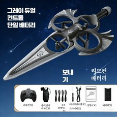 LED 비행 검 드론 리모컨 조종 조명 드론 디자인 손동작 인식 기능 가성비 아동용, 1개, 대형 이중제어 고급 그레이-배터리1개