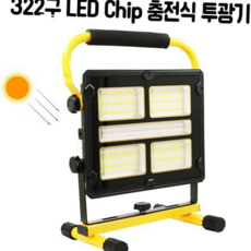 led 충전 투광기 휴대용 아웃도어 작업등 야외 조명등 태양광 방수 무선 충전식 야외용 손전등 야간 캠핑, 1