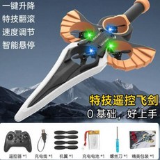 드론 검 장난감 감각적인 비행 원격 제어 비행기 소년 유도, 1)Handle type B