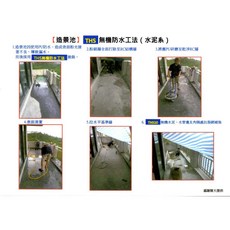 防水工程 壁癌 屋頂防水, 1個