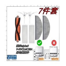 耗材套裝 適 雲米alpha3 V-RVCLMC28A 掃地機配件 滾刷邊刷濾網拖抹布, 1套, 7件組