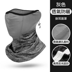 高彈透氣冰絲防曬 面罩 騎行頭巾 安全帽內襯 涼感圍脖, 1個, 防曬圍脖, 灰色