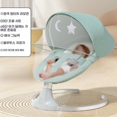 원격조종 블루투스 전동 아기 바운서 등받이 조절 모기망 포함 숙면 유도 요람, 녹색