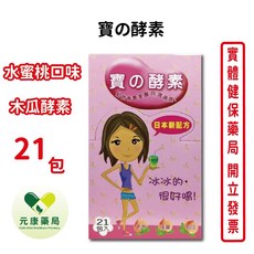 寶酵素 水蜜桃口味 木瓜酵素 21包, 1個