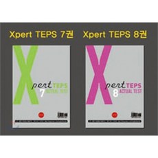 Xpert TEPS Actual Test 7 + 8 : 봉투형 모의고사, 영어책