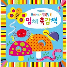 우리 아기 알록달록 입체 촉감책, 상품명