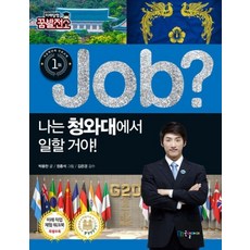 나는 청와대에서 일할 거야!, 35