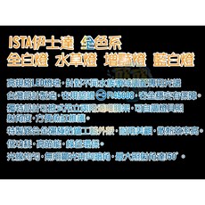 欣欣水族 台灣ISTA伊士達全色系增豔燈 1尺 1.5尺 2尺 3尺 4尺 5尺 LED 增豔水草專用燈, 1個, 1.5尺增豔水草專用燈