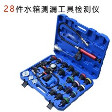 汽車水箱壓力測試工具組 (34件/28件) 水箱測漏儀 防凍液更換加注器, 1個, 28件水箱測漏儀（藍色塑盒）