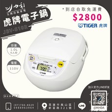 TIGER虎牌電子鍋JBV-S10R【力利/高雄大利】多功能家用炊飯鍋