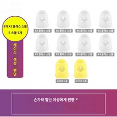 기타 손가락보호 골무 실리콘골무 초크, 1세트, XS