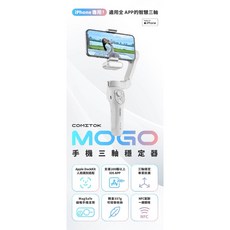 COMITOK MOGO 手機三軸穩定器, 1個, 白色, COMITOK MOGO-A
