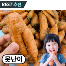 [쥬스용] 국내산 못난이 당근 흙당근, 1박스, 못난이/미니 2kg