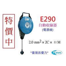 【附發票】E290 自動收線器 11M電線、自動捲線輪、自動捲線器、電源線、插頭、插座、電源線捲揚器、XB290E, 1個, 藍色, 11m