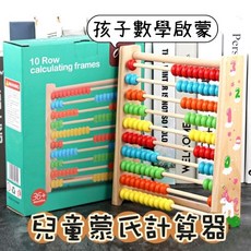 兒童蒙特梭利教具多彩數字計算架 益智玩具 木製玩具 幼兒園早教教具 寶寶玩具 兒童益智 數字玩具, 1個, 多彩智力車,台灣24H出貨