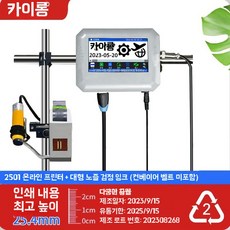 자동 잉크젯 마킹기 인자기 코드 산업용 컨베이어벨트 스탠드 라벨기휴대용 다용도 날인기 기한, D. 2501 온라인 잉크젯 프린터 25.4mm.