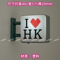 玩物工社 香港燈牌冰箱貼，文創發光裝飾磁力貼, 我愛香港（發光燈牌）-簡裝
