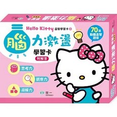 Hello Kitty 腦力激盪學習卡 兒童思考力觀察力邏輯力, 單本