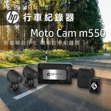 HP 惠普 m550 GPS雙鏡頭 機車行車記錄器 (贈64G記憶卡), m500G豪華精裝版