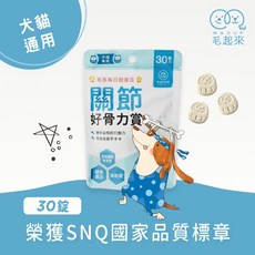 毛起來 關節好骨力賞 犬貓通用, 1個, 關節, 30入