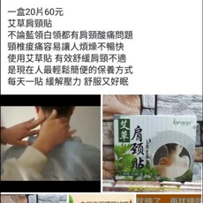艾草肩頸貼 20片/盒, 詳見包裝, 詳見包裝