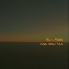 [CD] 홍성용 - 1집 Night Flight : 피아니스트 홍성용 첫 번째 앨범, 1