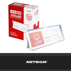아트싸인 매장 가격표 쇼케이스 10매 75x40mm 물꽂이 아크릴 홍보 명판 전시회 dew+4859Cw