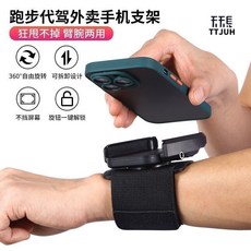 天天見新款手腕手機支架 運動跑步手腕帶 戶外騎行外賣導航便攜