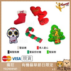 YEOWWW! 貓草節日限定貓玩具 聖誕節情人節萬聖節主題 多款造型, 1個, 聖誕樹