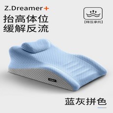 Z.Dreamer+ 夫妻多用枕 胃食管防反流 斜坡墊, 藍灰拼色
