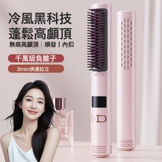 冷風梳冷熱風直發梳捲髮兩用電熱捲髮棒直發器家用蓬鬆梳子, 澳規, A03冷風直發梳櫻花粉