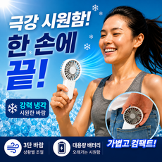 캄컴퍼니 거스트 미니 손선풍기, 화이트