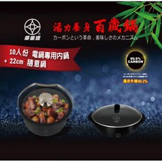 FULOTO婦樂透 遠紅外線10人電鍋專用內鍋+贈22萬用鍋, 1個