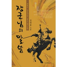 Orum 將軍大人的話：獻給兒童與青少年的長篇小說