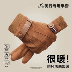 冬季騎行手套 保暖防寒 加絨防風 觸屏設計 麂皮絨